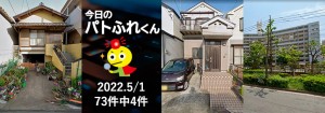 宅建協会ふれんず|2022年5月1日の新着オススメ物件|新着物件総数73件中4件