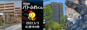 宅建協会ふれんず｜2022年5月3日の新着オススメ物件｜新着物件総数41件中4件