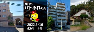 宅建協会ふれんず｜2022年5月16日の新着オススメ物件｜新着物件総数62件中4件
