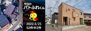 宅建協会ふれんず｜2022年5月21日の新着オススメ物件｜新着物件総数52件中2件