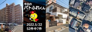 宅建協会ふれんず｜2022年5月22日の新着オススメ物件｜新着物件総数52件中7件