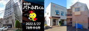 宅建協会ふれんず｜2022年5月27日の新着オススメ物件｜新着物件総数78件中6件