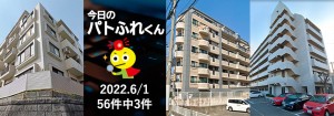 宅建協会ふれんず|2022年6月1日の新着オススメ物件|新着物件総数56件中3件