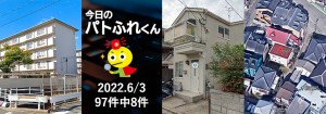 宅建協会ふれんず｜2022年6月3日の新着オススメ物件｜新着物件総数97件中8件