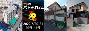 宅建協会ふれんず｜2022年7月30日・31日の新着オススメ物件｜新着物件総数92件中4件