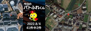 宅建協会ふれんず｜2022年8月4日の新着オススメ物件｜新着物件総数41件中2件