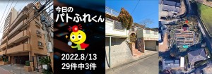 宅建協会ふれんず｜2022年8月13日の新着オススメ物件｜新着物件総数29件中3件