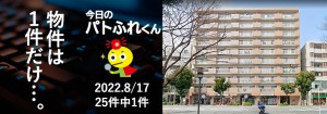 宅建協会ふれんず|2022年8月17日の新着オススメ物件|新着物件総数25件中1件