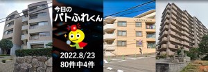 宅建協会ふれんず|2022年8月23日の新着オススメ物件|新着物件総数80件中4件