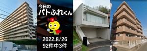 宅建協会ふれんず｜2022年8月26日の新着オススメ物件｜新着物件総数92件中3件