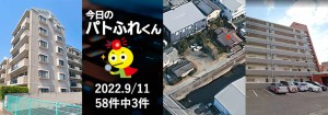 宅建協会ふれんず｜2022年9月11日の新着オススメ物件｜新着物件総数58件中3件