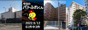 宅建協会ふれんず｜2022年9月12日の新着オススメ物件｜新着物件総数61件中3件