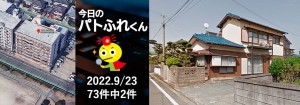 宅建協会ふれんず｜2022年9月23日の新着オススメ物件｜新着物件総数73件中2件