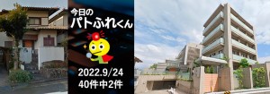 宅建協会ふれんず｜2022年9月24日の新着オススメ物件｜新着物件総数40件中2件