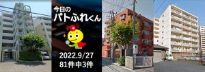 宅建協会ふれんず｜2022年9月27日の新着オススメ物件｜新着物件総数81件中3件