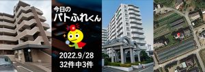宅建協会ふれんず｜2022年9月28日の新着オススメ物件｜新着物件総数32件中3件
