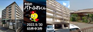 宅建協会ふれんず｜2022年9月30日の新着オススメ物件｜新着物件総数65件中3件