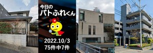 宅建協会ふれんず｜2022年10月3日の新着オススメ物件｜新着物件総数75件中7件
