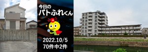 宅建協会ふれんず｜2022年10月5日の新着オススメ物件｜新着物件総数70件中2件