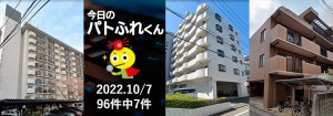 宅建協会ふれんず｜2022年10月7日の新着オススメ物件｜新着物件総数96件中7件