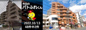 宅建協会ふれんず｜2022年10月13日の新着オススメ物件｜新着物件総数48件中2件