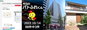 宅建協会ふれんず|2022年10月14日の新着オススメ物件|新着物件総数88件中3件