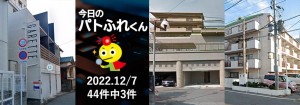 宅建協会ふれんず｜2022年12月7日の新着オススメ物件｜新着物件総数44件中3件
