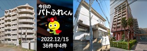 宅建協会ふれんず|2022年12月15日の新着オススメ物件|新着物件総数36件中4件