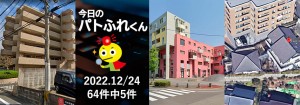 宅建協会ふれんず｜2022年12月24日の新着オススメ物件｜新着物件総数64件中5件