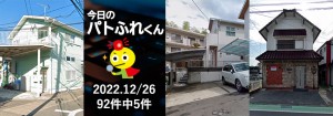 宅建協会ふれんず|2022年12月26日の新着オススメ物件|新着物件総数92件中5件