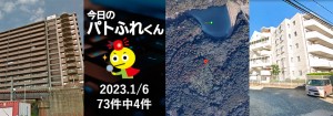 宅建協会ふれんず｜2023年1月6日の新着オススメ物件｜新着物件総数73件中3件