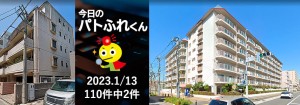 宅建協会ふれんず｜2023年1月13日の新着オススメ物件｜新着物件総数110件中2件