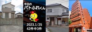 宅建協会ふれんず｜2023年1月25日の新着オススメ物件｜新着物件総数42件中3件