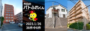 宅建協会ふれんず｜2023年1月26日の新着オススメ物件｜新着物件総数36件中6件