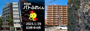 宅建協会ふれんず｜2023年1月29日の新着オススメ物件｜新着物件総数63件中4件