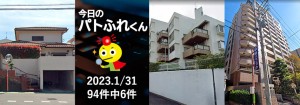 宅建協会ふれんず｜2023年1月31日の新着オススメ物件｜新着物件総数94件中6件