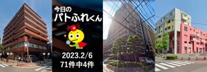 宅建協会ふれんず｜2023年2月6日の新着オススメ物件｜新着物件総数71件中4件