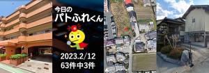 宅建協会ふれんず｜2023年2月12日の新着オススメ物件｜新着物件総数63件中3件