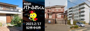 宅建協会ふれんず｜2023年2月17日の新着オススメ物件｜新着物件総数92件中6件