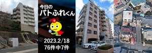 宅建協会ふれんず|2023年2月18日の新着オススメ物件|新着物件総数76件中7件