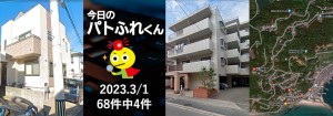 宅建協会ふれんず|2023年3月1日の新着オススメ物件|新着物件総数68件中4件