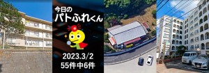 宅建協会ふれんず｜2023年3月2日の新着オススメ物件｜新着物件総数55件中6件