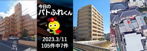 宅建協会ふれんず|2023年3月11日の新着オススメ物件|新着物件総数105件中7件