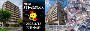 宅建協会ふれんず|2023年3月12日の新着オススメ物件|新着物件総数77件中4件