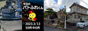 宅建協会ふれんず|2023年3月13日の新着オススメ物件|新着物件総数59件中6件