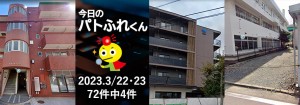 宅建協会ふれんず|2023年3月22日・23日の新着オススメ物件|新着物件総数72件中4件