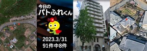 宅建協会ふれんず|2023年3月31日の新着オススメ物件|新着物件総数91件中8件