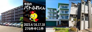 宅建協会ふれんず|2023年4月16日-18日の新着オススメ物件|新着物件総数276件中11件