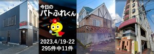 宅建協会ふれんず|2023年4月19日-22日の新着オススメ物件|新着物件総数295件中11件