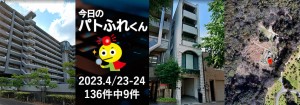 宅建協会ふれんず|2023年4月23日-24日の新着オススメ物件|新着物件総数136件中9件